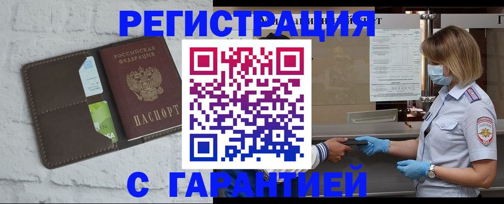 временная регистрация гарантия в Венёве